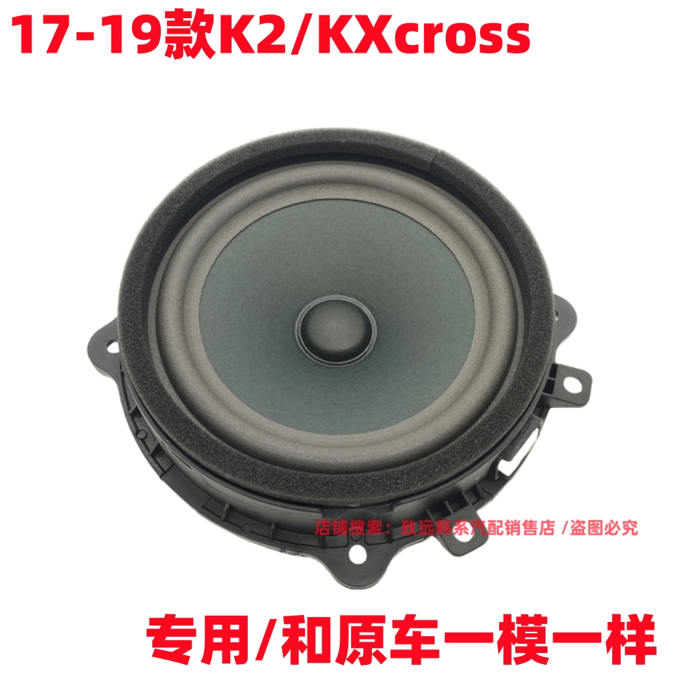 适配起亚新K2车门喇叭KXCROSS低音喇叭 kxcross扬声器低音K2原装