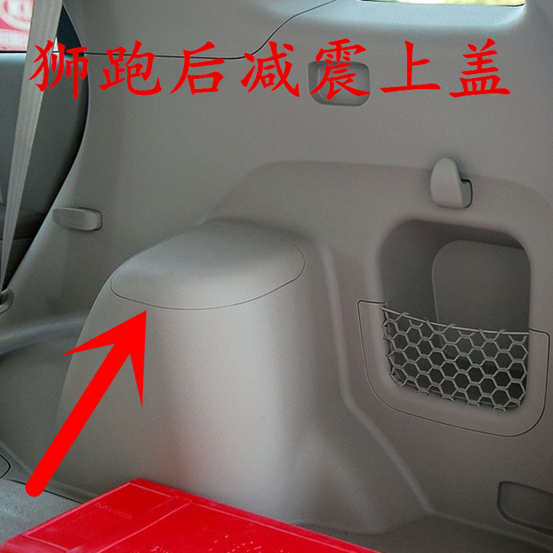 适配起亚狮跑后减震器上饰板 后备箱减震器盖板 后备箱饰板原车,汽车零部件/养护/美容/维保,其他,淘宝优惠券,粉丝福利购,淘宝优惠卷