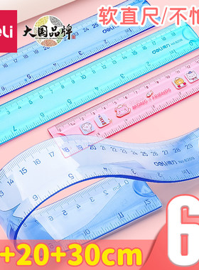 得力软尺小学生直尺一年级文具