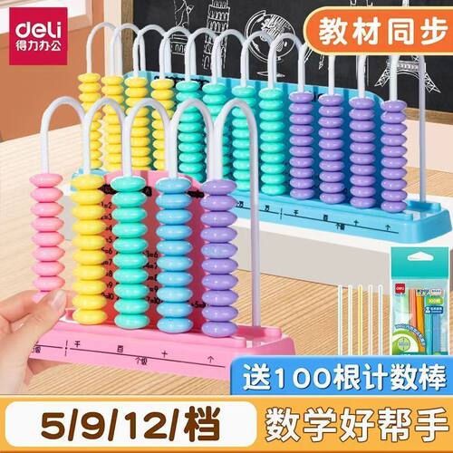 得力计数器五档5行计数器一年级二年级下册数学教具算数算珠算盘
