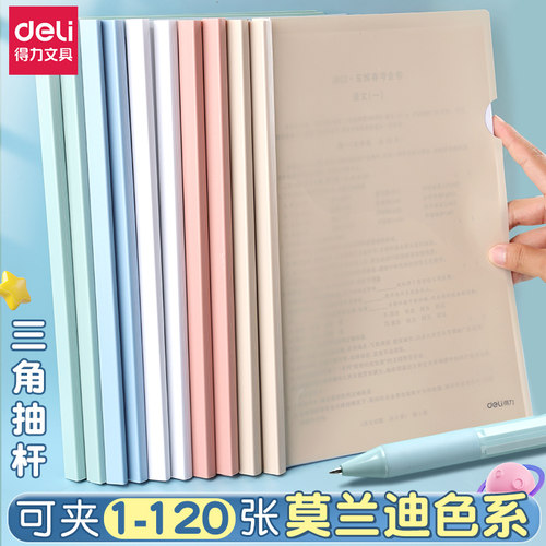 得力三角抽杆夹文件夹透明插页a4拉杆夹小学生初中生专用试卷夹