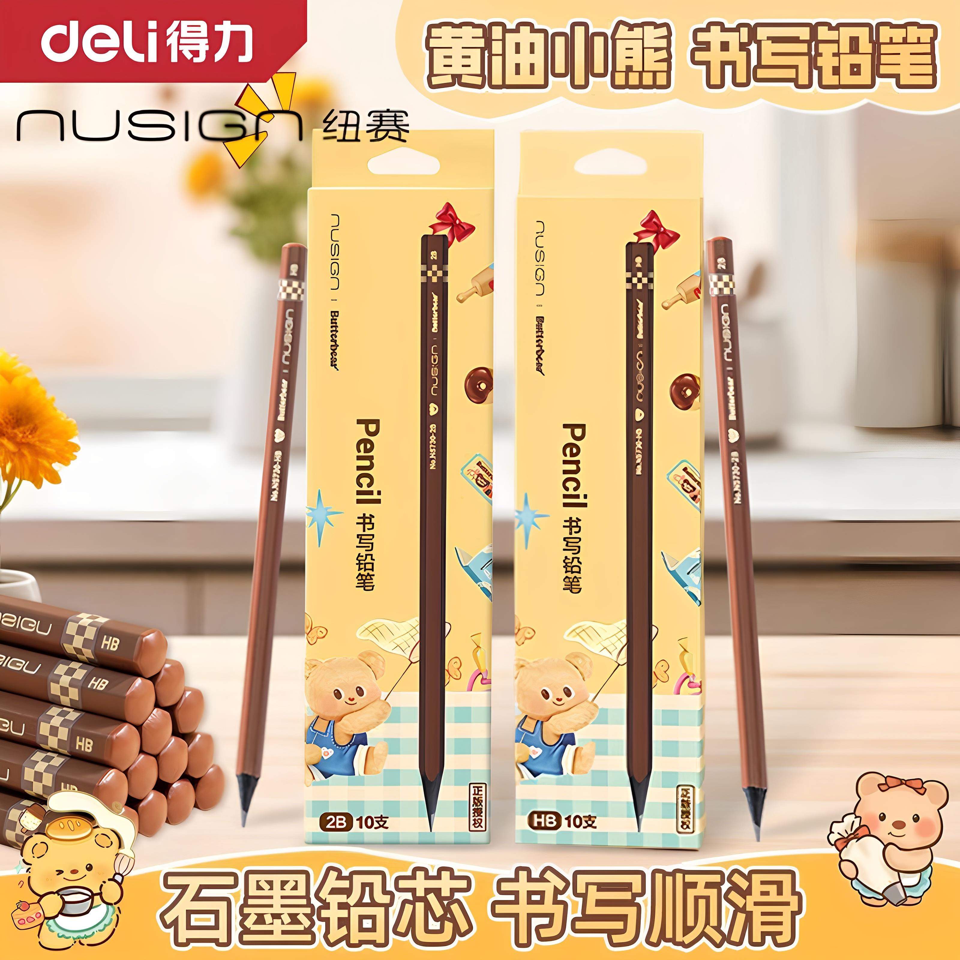 得力黄油小熊联名黑木铅笔黑色hb小学生专用2b一二年级学生铅笔