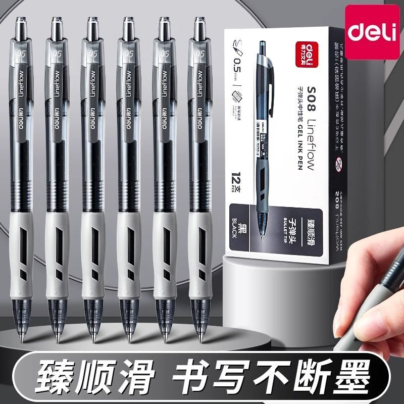 得力中性笔按动笔黑色s08学生考试专用笔直液写字按压式碳素水笔
