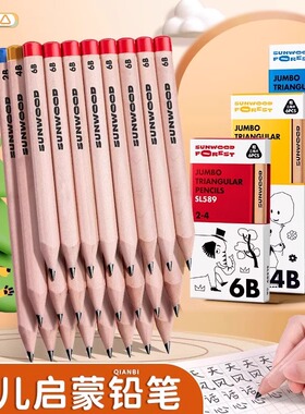 三木儿童原木铅笔幼儿园2b粗杆小学生练字笔加粗4b6b幼儿素描美术