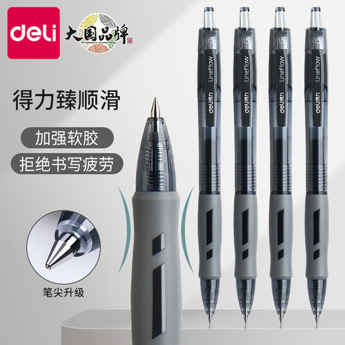 得力按动中性笔学生专用考试碳素