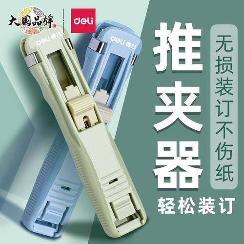 得力推夹器文件小夹子文具固定试卷神器订书机装订金属钉票据书本