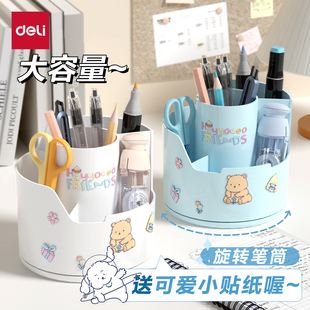 得力学生笔筒旋转笔筒360度阶梯笔筒大容量收纳盒小学生书桌笔桶
