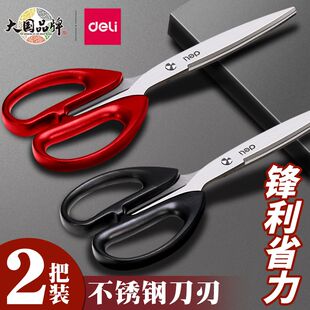 得力不锈钢加厚剪刀办公家用剪纸刀大中小号裁缝裁布专用锋利剪刀