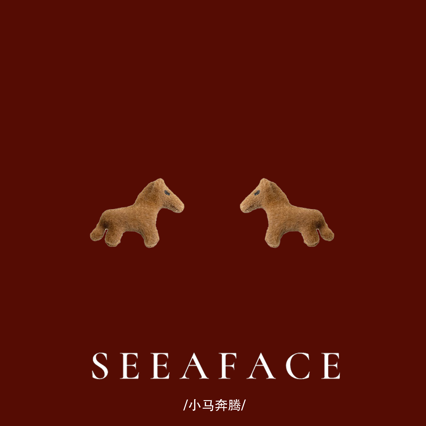 独特可爱小马耳环女2025新款爆款高级感秋冬耳钉本命年马年耳饰,饰品/流行首饰/时尚饰品新,耳钉,淘宝优惠券,粉丝福利购,淘宝优惠卷