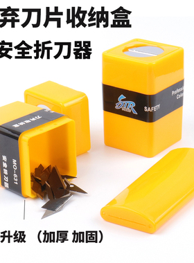 STR贴膜工具刀片折刀器 刀片收纳盒 废刀片收纳盒 壁纸刀安全折刃
