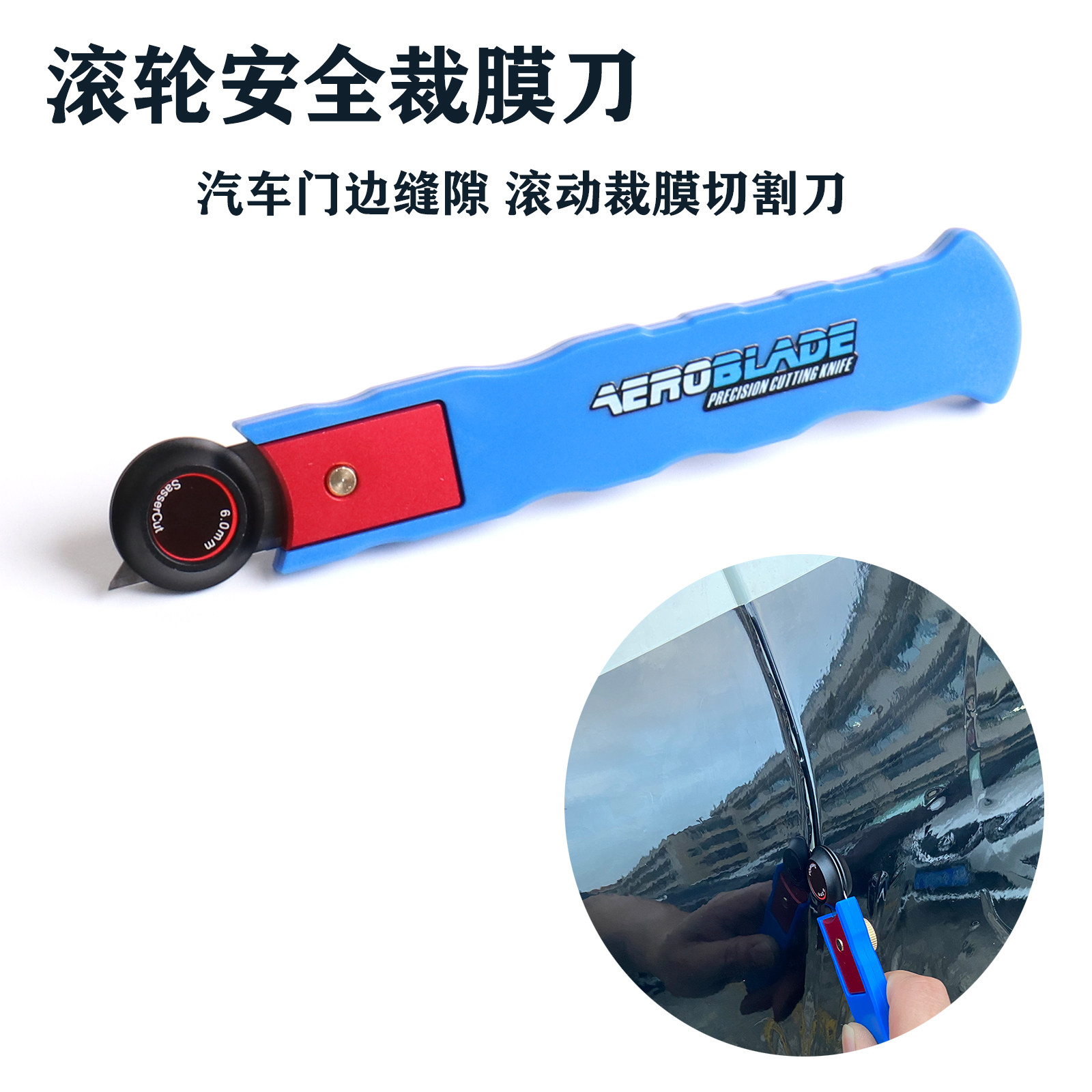 安全裁膜切割刀多用途缝隙修边刀
