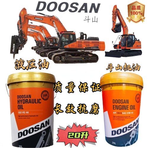 斗山挖机专用柴油机油CHCI VG46号液压油装载机铲车原厂20升正品