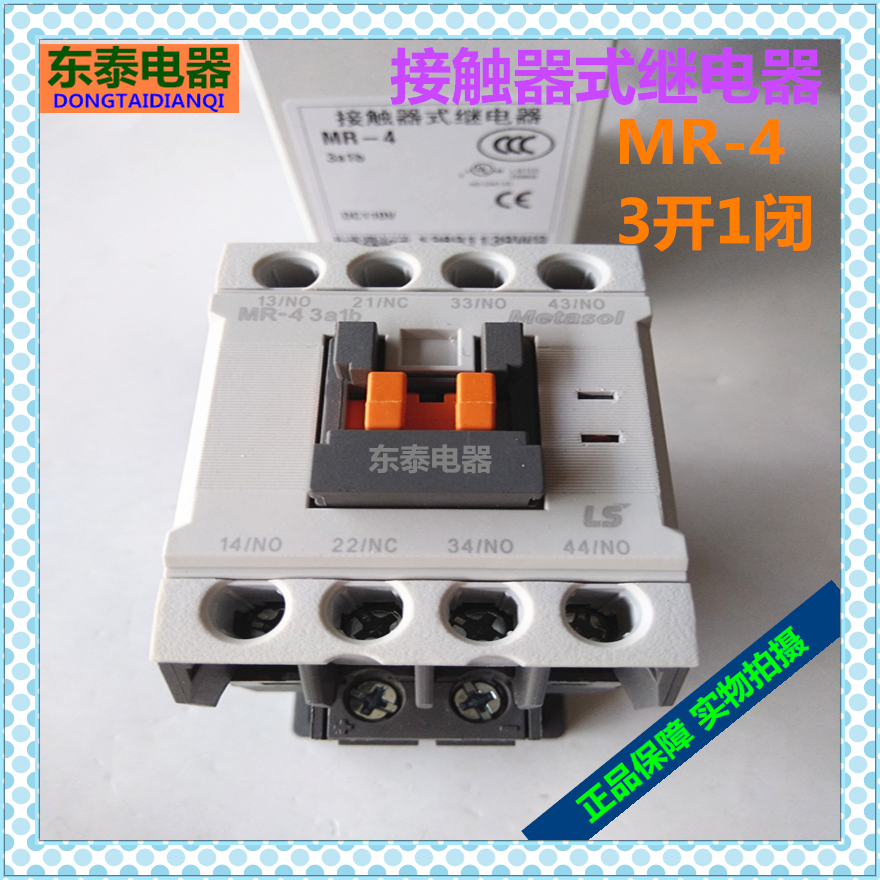 直流接触器继电器LGMR-43开1闭