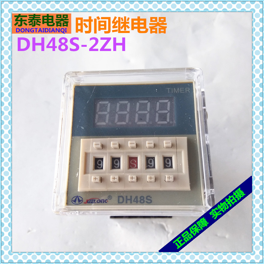 巨龙AC220V时间继电器DH48S-2ZH