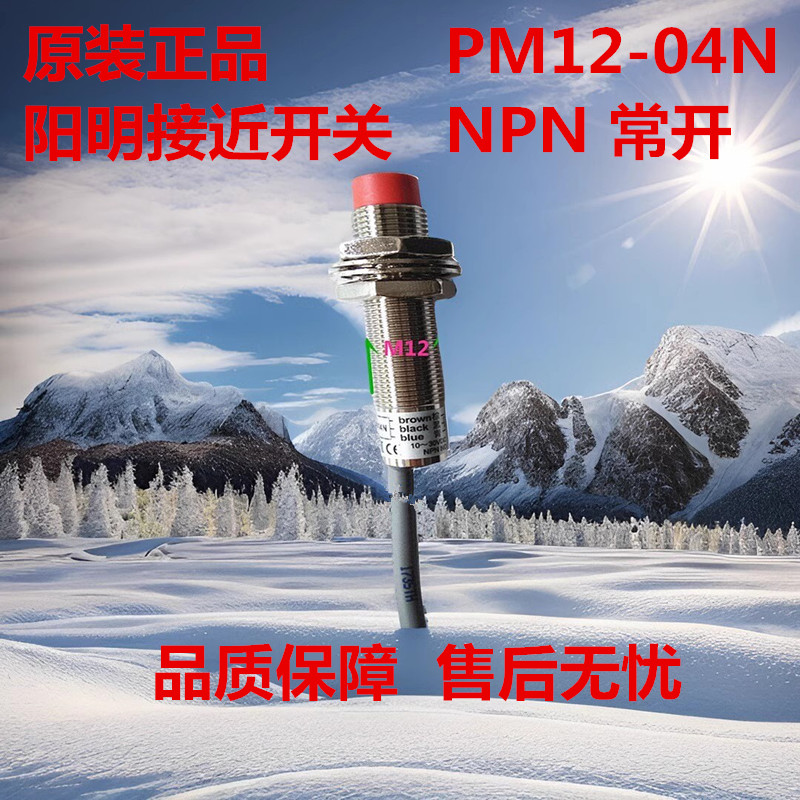 接近感应开关阳明PM12-04NNPN