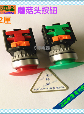 正品TEND天得蘑菇头按钮TN2BMG-A绿色1常开TN2BMR-B红色1常闭22MM