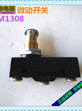 正品TEND杭州天得TM-1308微动开关TM1308 行程开关限位开关1开1闭
