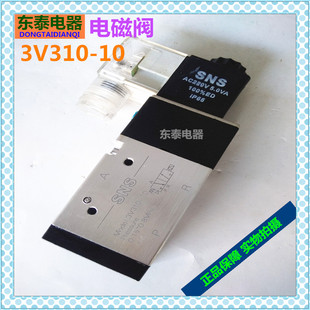 110V 正品 24VAC24V SNS神驰电磁阀3V310 220V 10二位三通3分DC12