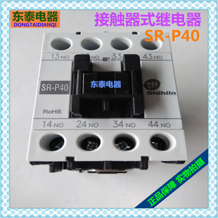 2A2B 士林接觸器式 P40中間繼電器4A 3A1B 繼電器SR AC24V110V220V