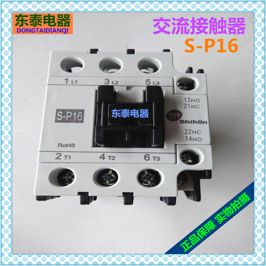 正品士林接触器S-P16交流接触器控制开关AC24V36V110V220V380V 五金/工具 低压接触器 原图主图