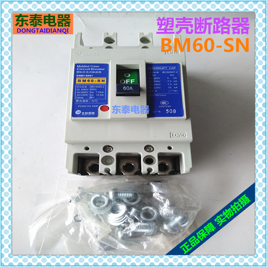 塑壳断路器空气开关三相BM,60-SN