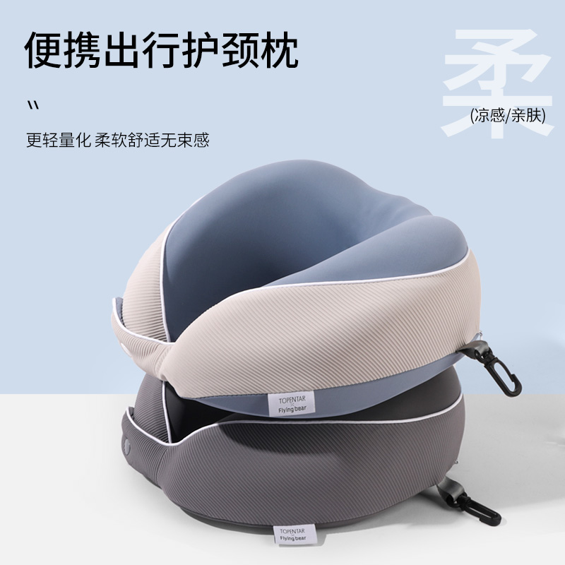 Topentar新款凉感记忆棉U型枕