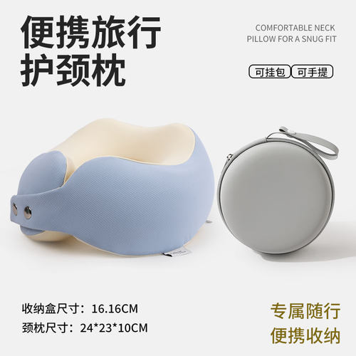 【便携U型枕记忆棉强支撑】