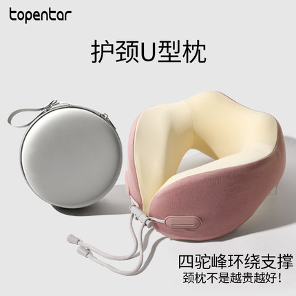 TOPENTAR记忆棉U型枕旅行出行便携护颈枕飞机坐车高铁U形脖枕枕头
