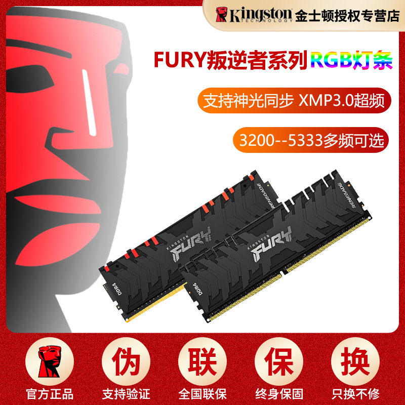 金士顿DDR4 3200 3600 4266 4600 4800 8G台式机内存条16/32G套条