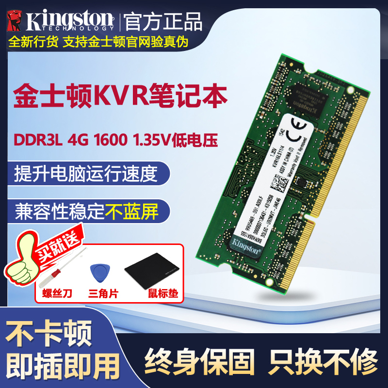 金士顿内存条DDR3L 4G 1333 1600笔记本内存条8G双通道升