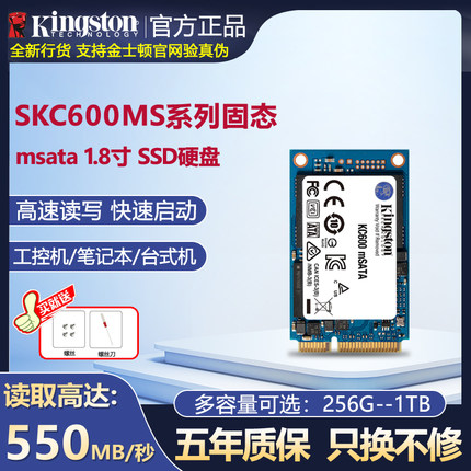 金士顿SKC600MS固态硬盘256g 512G 1T msata工控机NAS笔记本ssd