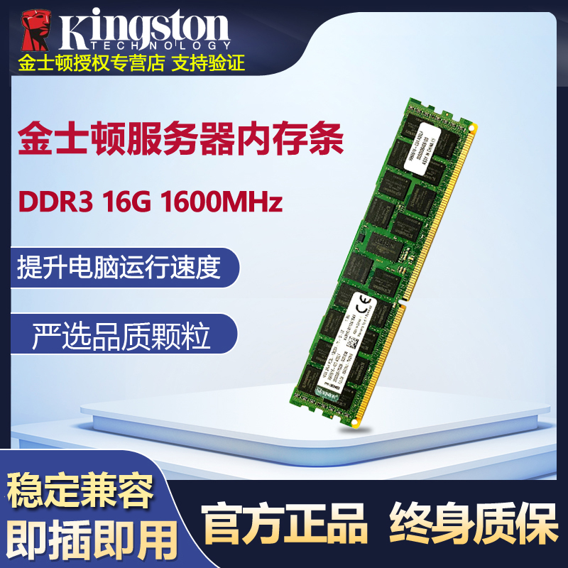 kingston金士顿三代16g内存条