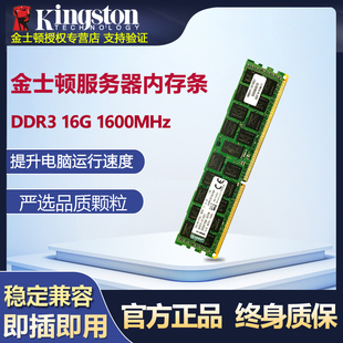 金士顿内存条DDR3 16G 1600 REG RECC服务器内存条兼容X58 X79