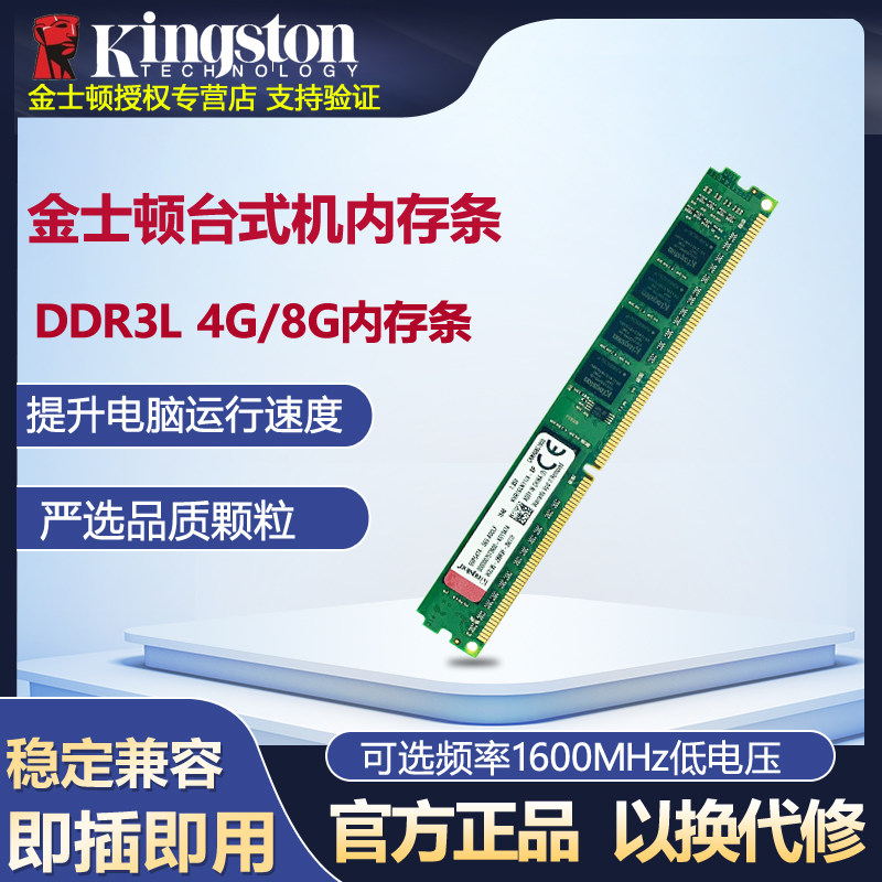 金士顿DDR3L低电压台式机内存条