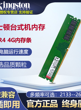 金士顿FURY骇客神条DDR4 2133 2400 2666 4G台式机电脑内存条全新