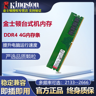 金士顿骇客神条ddr4台式机电脑