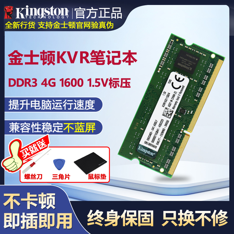 Kingston/金士顿内存条三代DDR3 4G 1600笔记本内存条1.5V标准电压 兼容1333 双通道电脑升级全新 电脑硬件/显示器/电脑周边 内存 原图主图