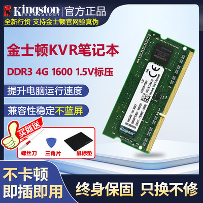 金士顿ddr3笔记电脑兼容全新内存