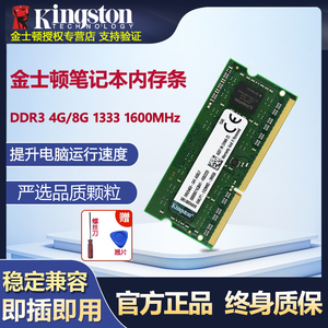 全新正品金士顿内存条DDR3L 1333 1600 4G/8G笔记本电脑内存条