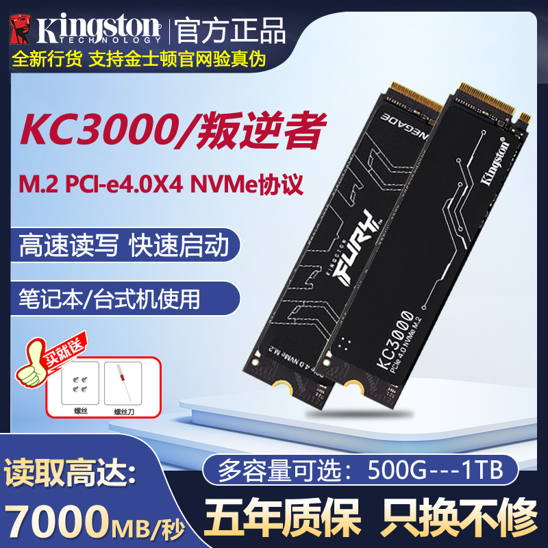 金士顿NV2/KC3000 SSD固态硬盘1T/2T笔记本台式机电脑ps