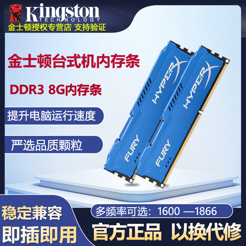 金士顿骇客神条DDR3 1600 1866 8G台式机内存条16g双通道1333全新