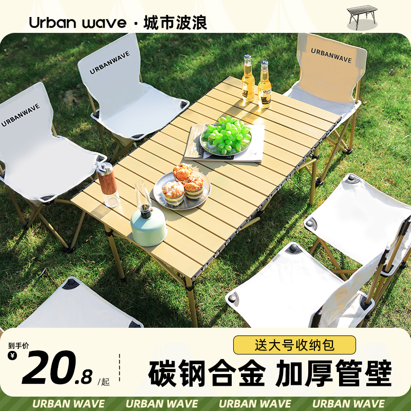 URBANWAVE 城市波浪 户外折叠长桌套装 UW-0252