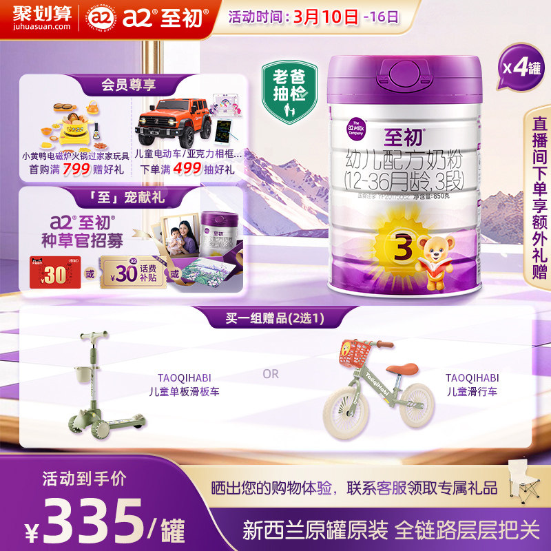 a2至初宝宝幼儿配方奶粉三段3段850g*4 官方旗舰店新西兰原装进口