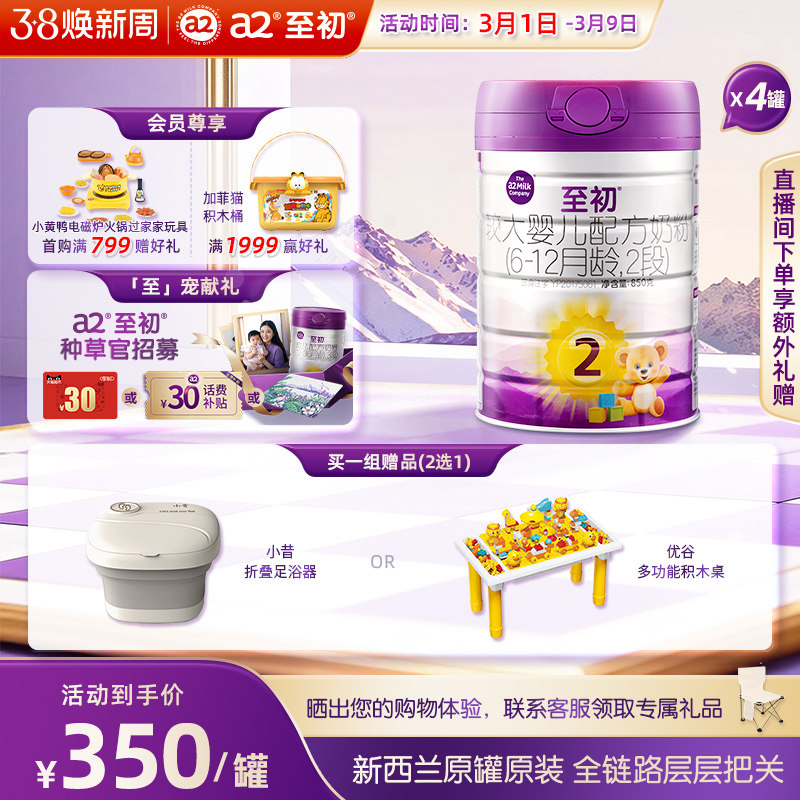 a2至初较大婴儿配方奶粉二段2段850g*4 官方旗舰店新西兰原装进口