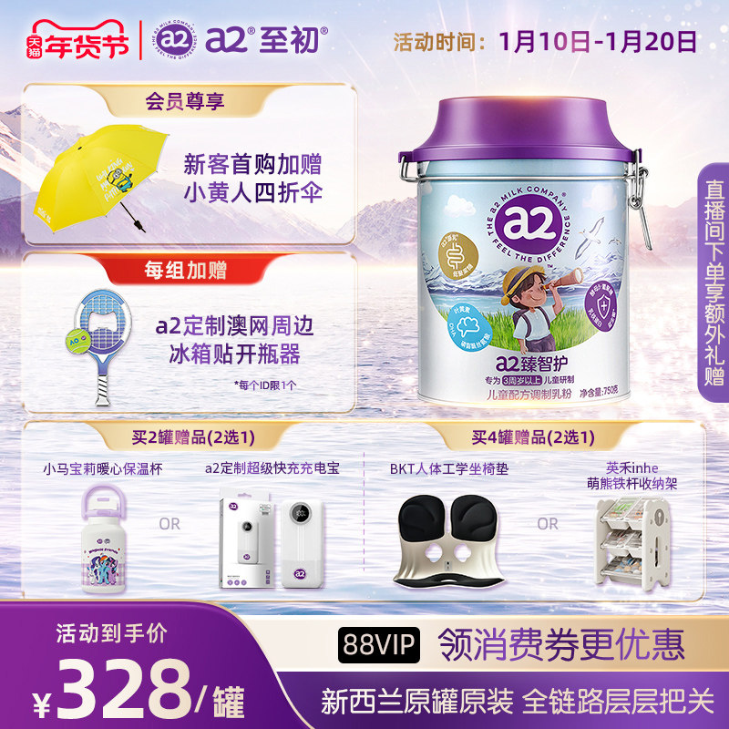 新品上市a2臻智护儿童配方调制乳粉750g 三岁以上奶粉官方旗舰店,婴童奶粉,儿童奶粉（非4段）,淘宝优惠券,粉丝福利购,淘宝优惠卷