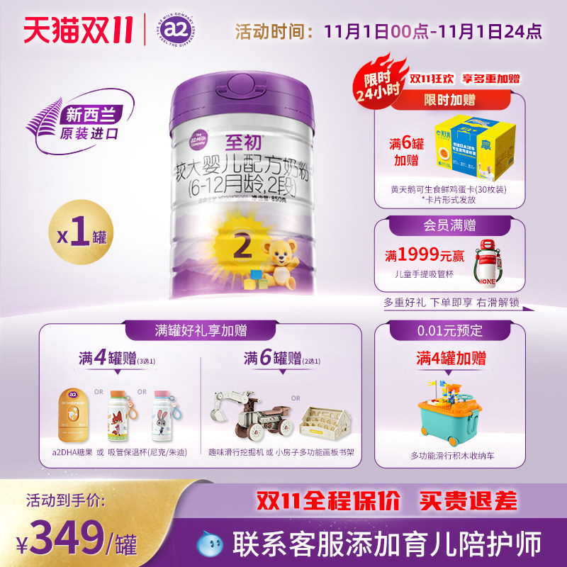 a2至初较大婴儿配方奶粉二段2段850g 官方旗舰店新西兰原装进口