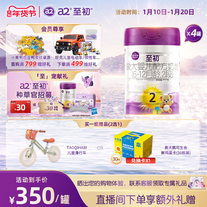 a2至初较大婴儿配方奶粉二段2段850g*4 官方旗舰店新西兰原装进口