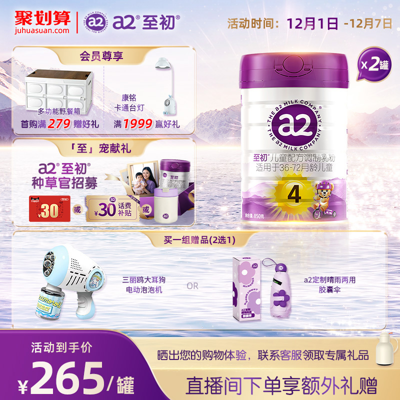 a2至初4段850g*2新西兰原装进口