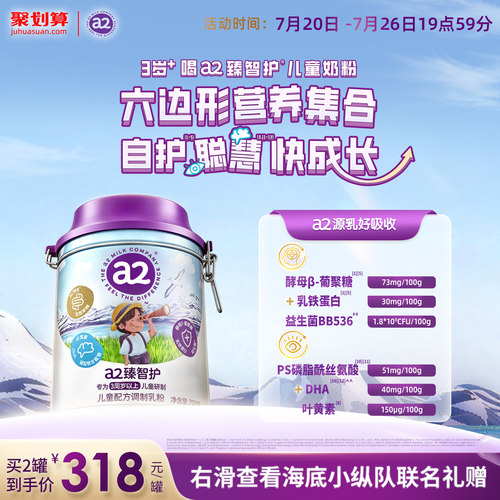 a2臻智护儿童配方调制乳粉750g