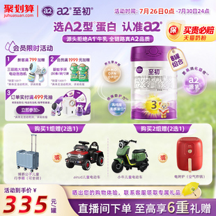 官方旗艦店新西蘭原裝 進口 a2至初寶寶幼兒配方奶粉三段3段850g